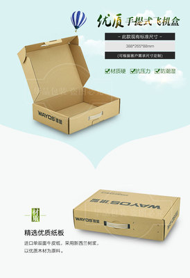 深圳工廠定制 K9K牛皮紙超硬手提式飛機(jī)盒，打造電子數(shù)碼產(chǎn)品專(zhuān)業(yè)包裝方案